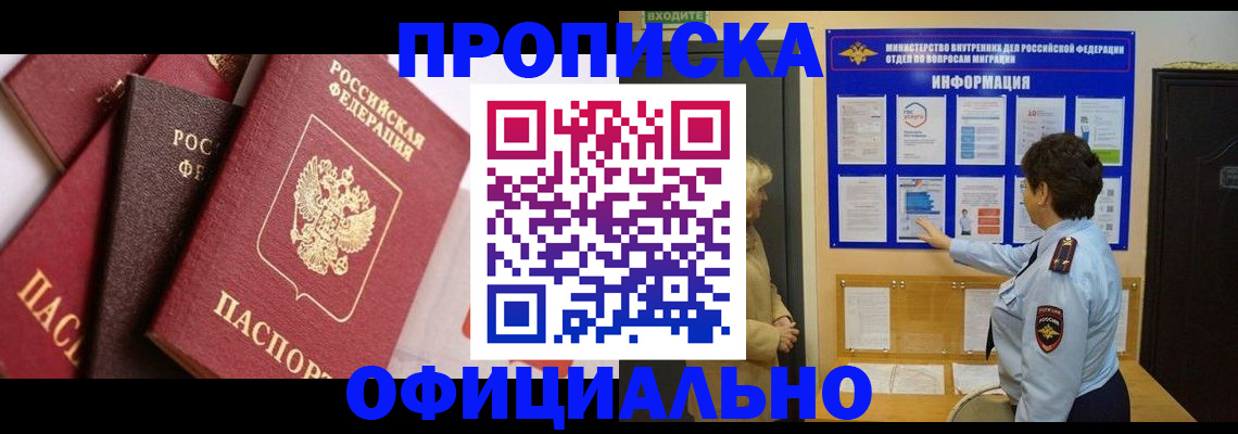 временная регистрация в квартире в Шадринске