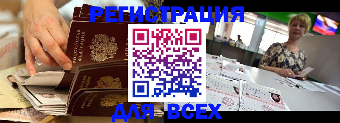 временная регистрация в Шадринске