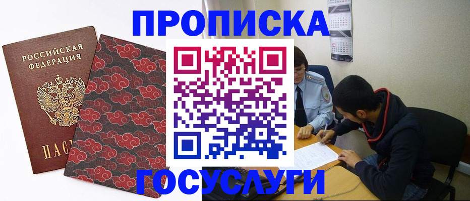 временная регистрация купить в Шадринске