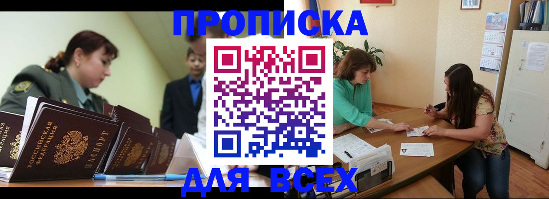 прописка законно в Шадринске
