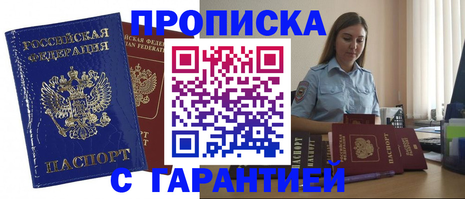 временная регистрация поиск в Шадринске