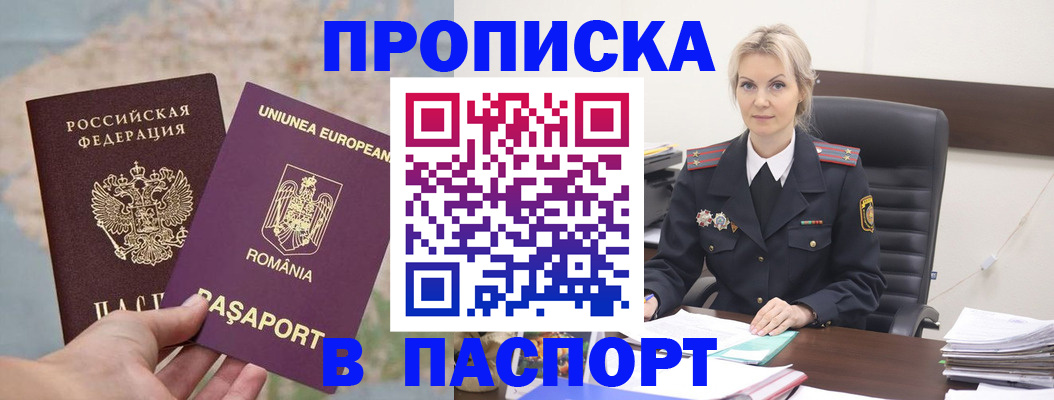 прописка в Шадринске