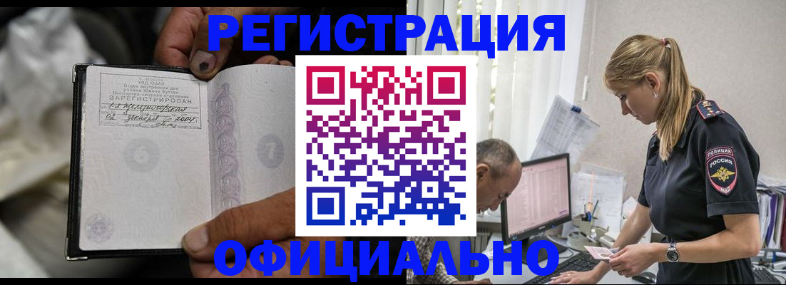 прописка в Шадринске