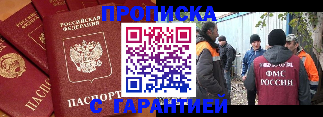 прописка ребенка в Шадринске