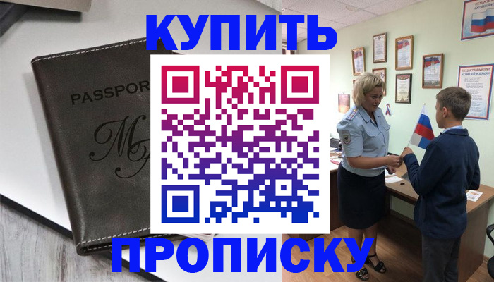 прописка гарантия в Шадринске