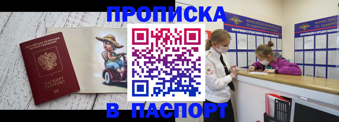 прописка ребенка в Шадринске