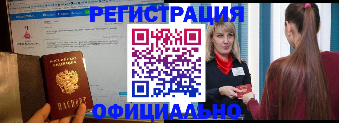 временная регистрация законно в Шадринске