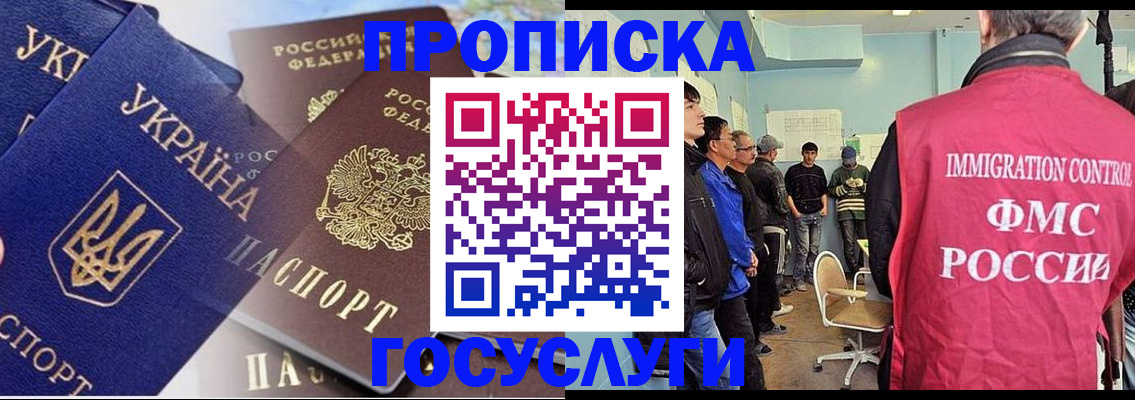 прописка регистрация в Шадринске